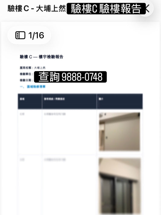 上然免費驗樓報告