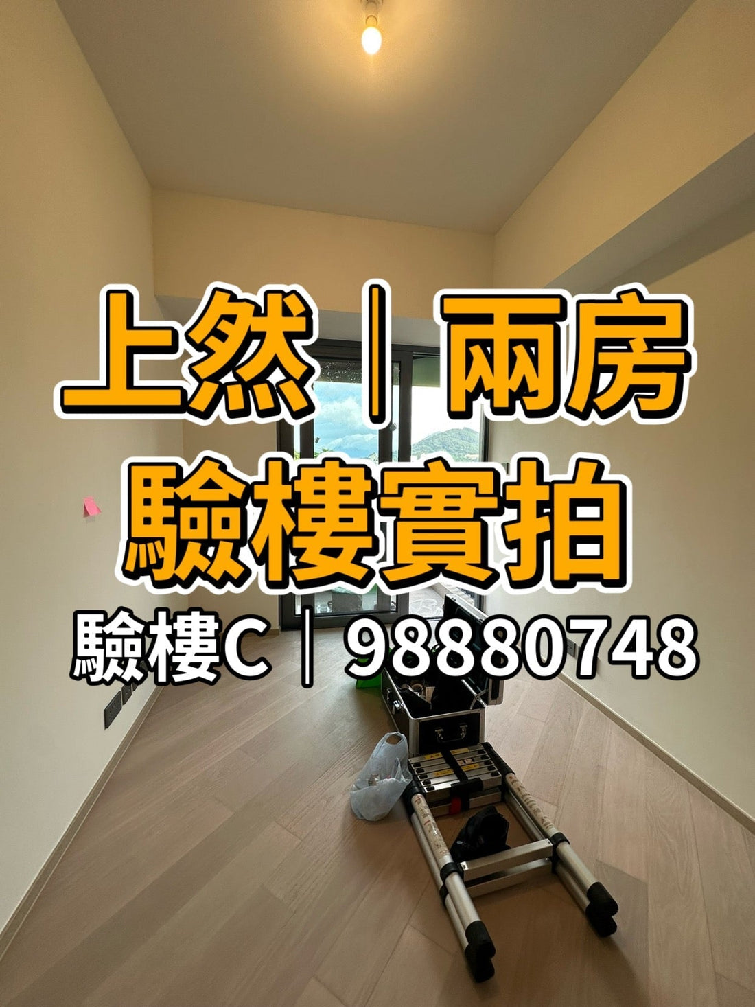 上然兩房